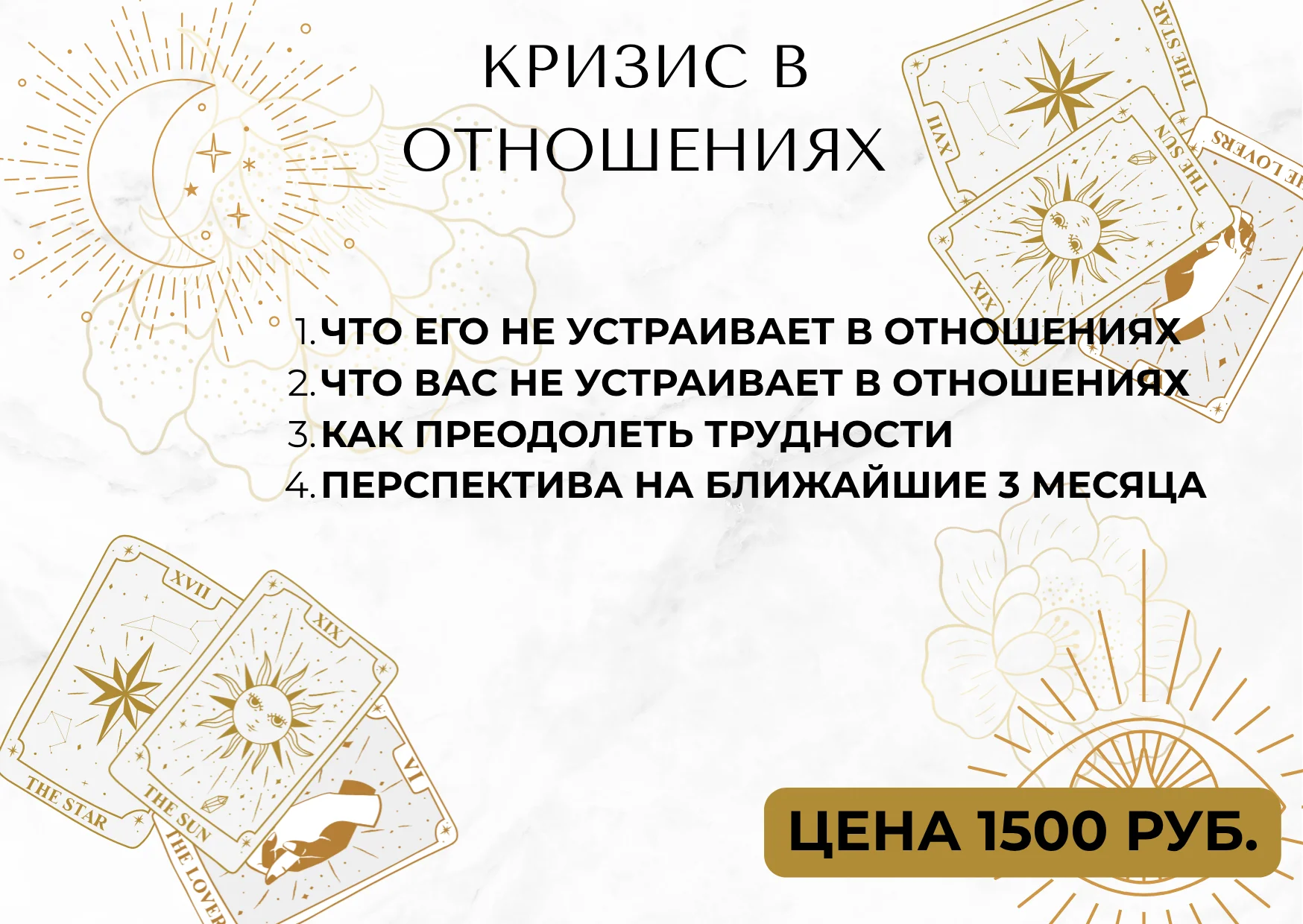 Расклад Таро - миниатюра 15