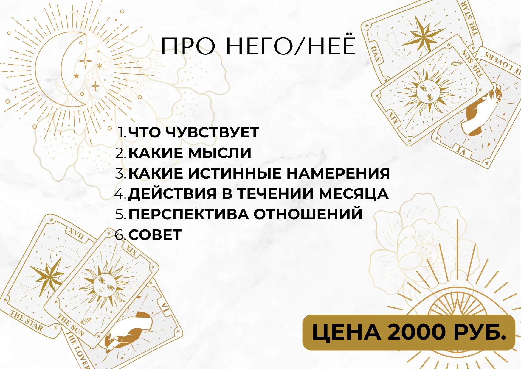 Расклад Таро - миниатюра 16