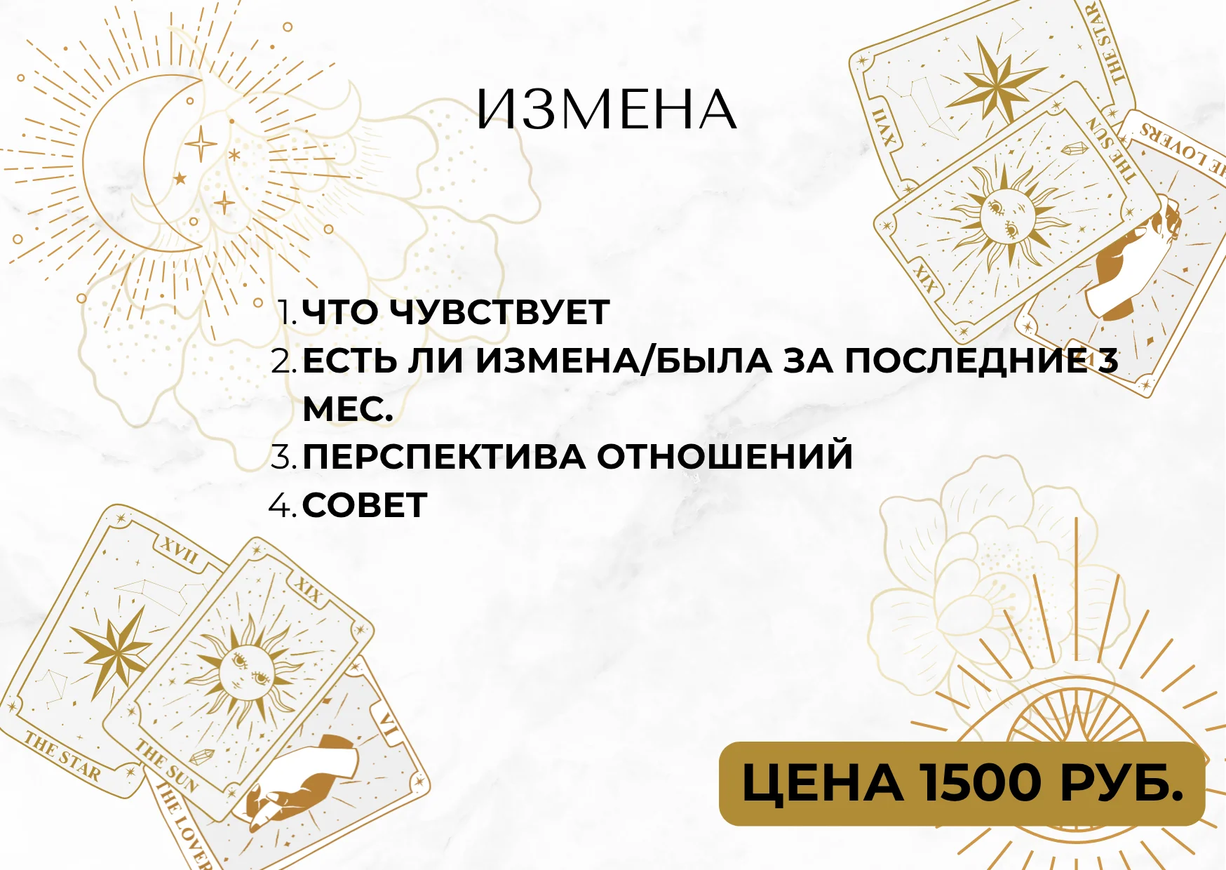 Расклад Таро - миниатюра 17