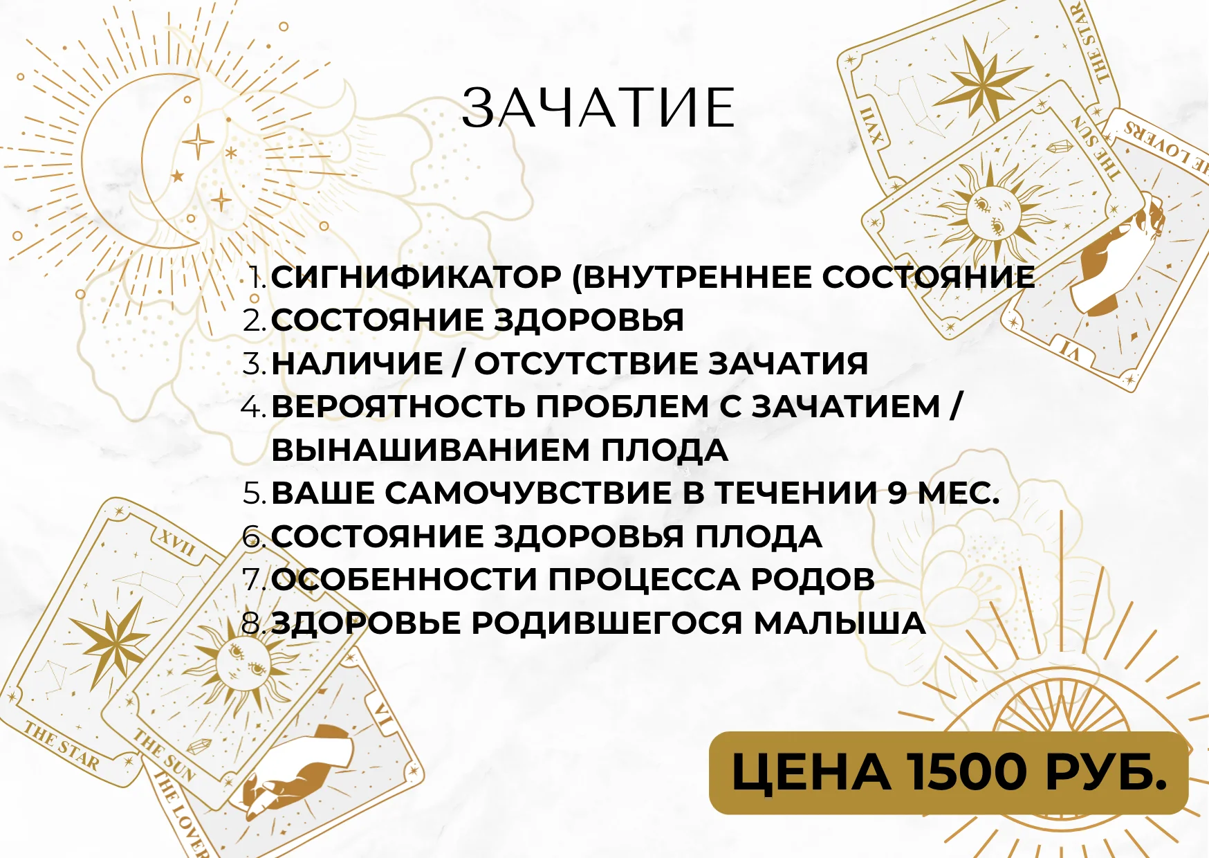Расклад Таро - миниатюра 22