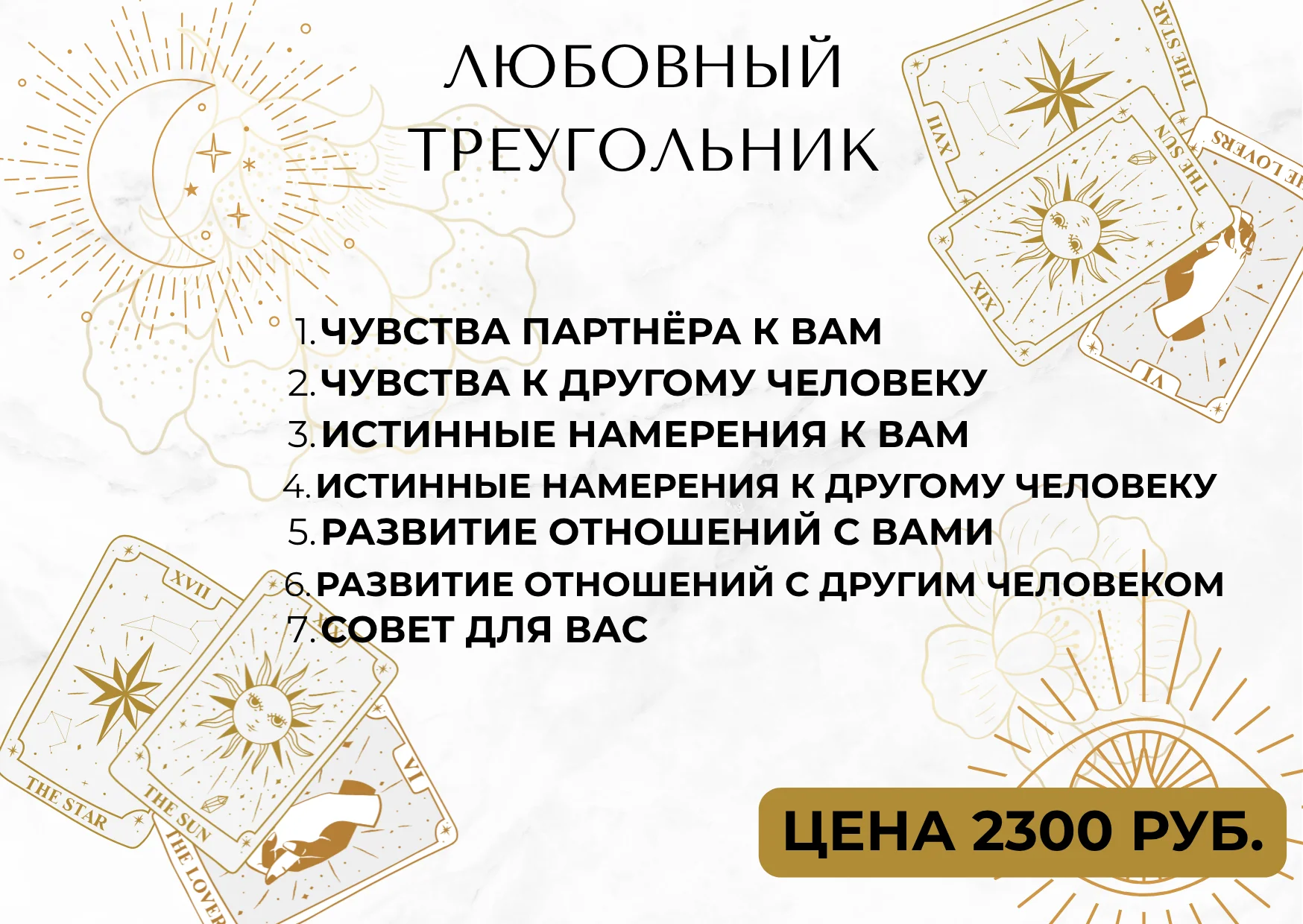 Расклад Таро - миниатюра 18