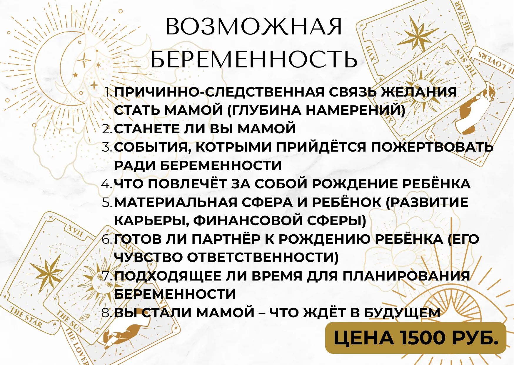 Расклад Таро - миниатюра 23