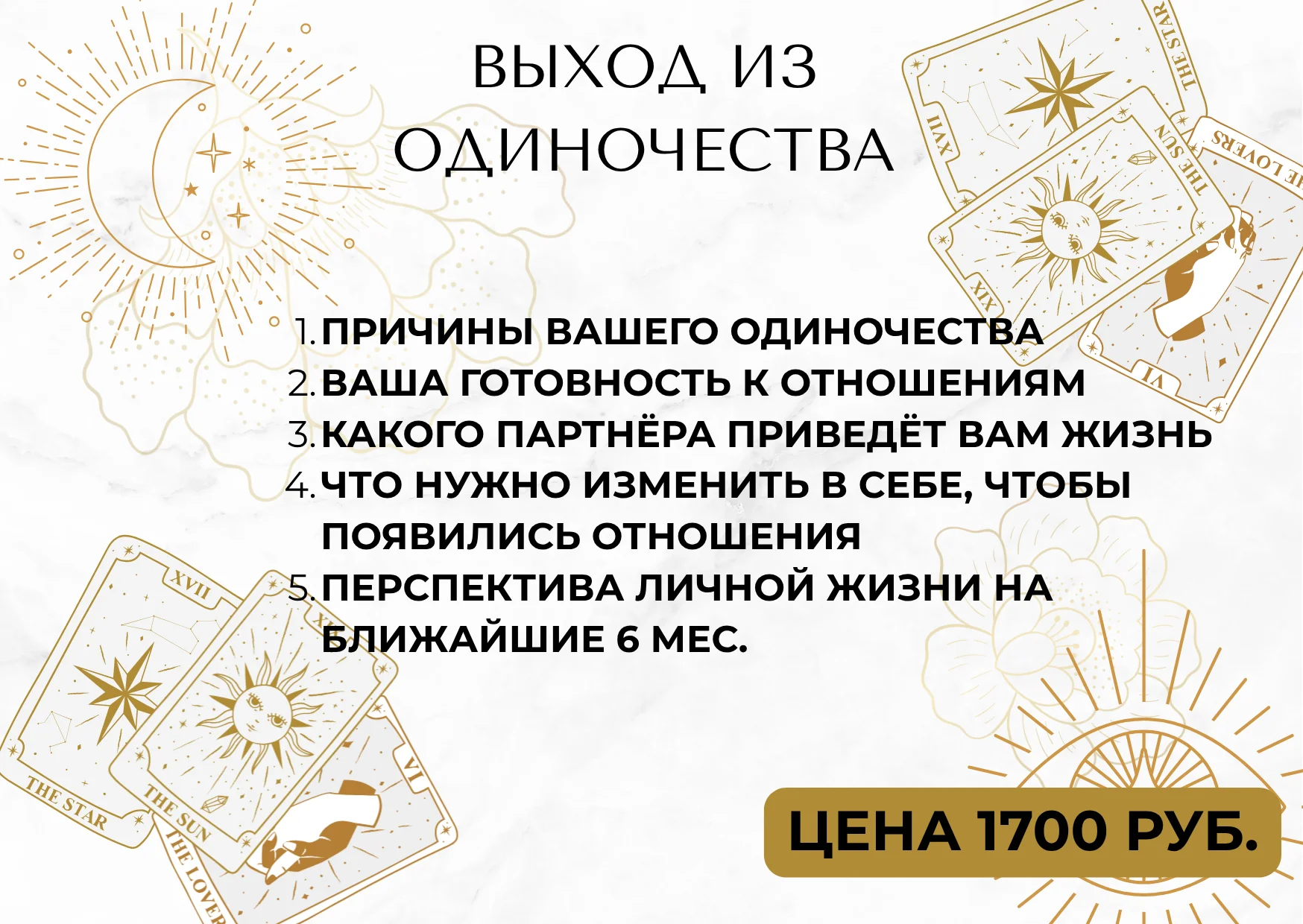 Расклад Таро - миниатюра 24