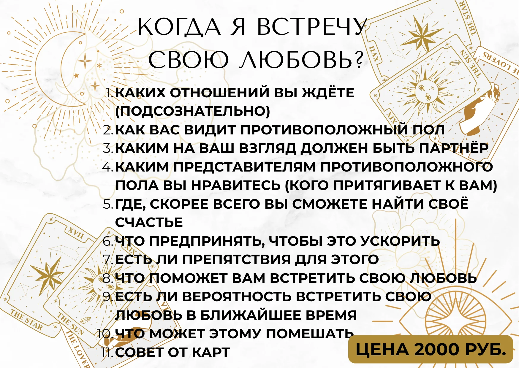 Расклад Таро - миниатюра 25