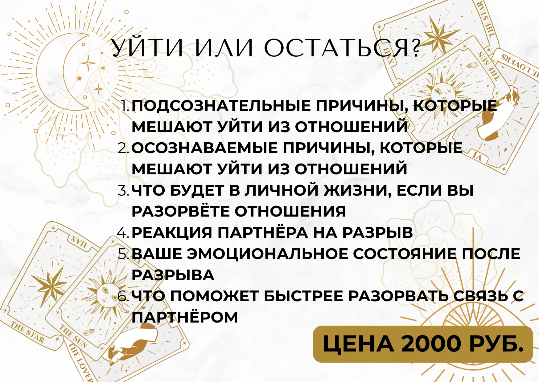Расклад Таро - миниатюра 19