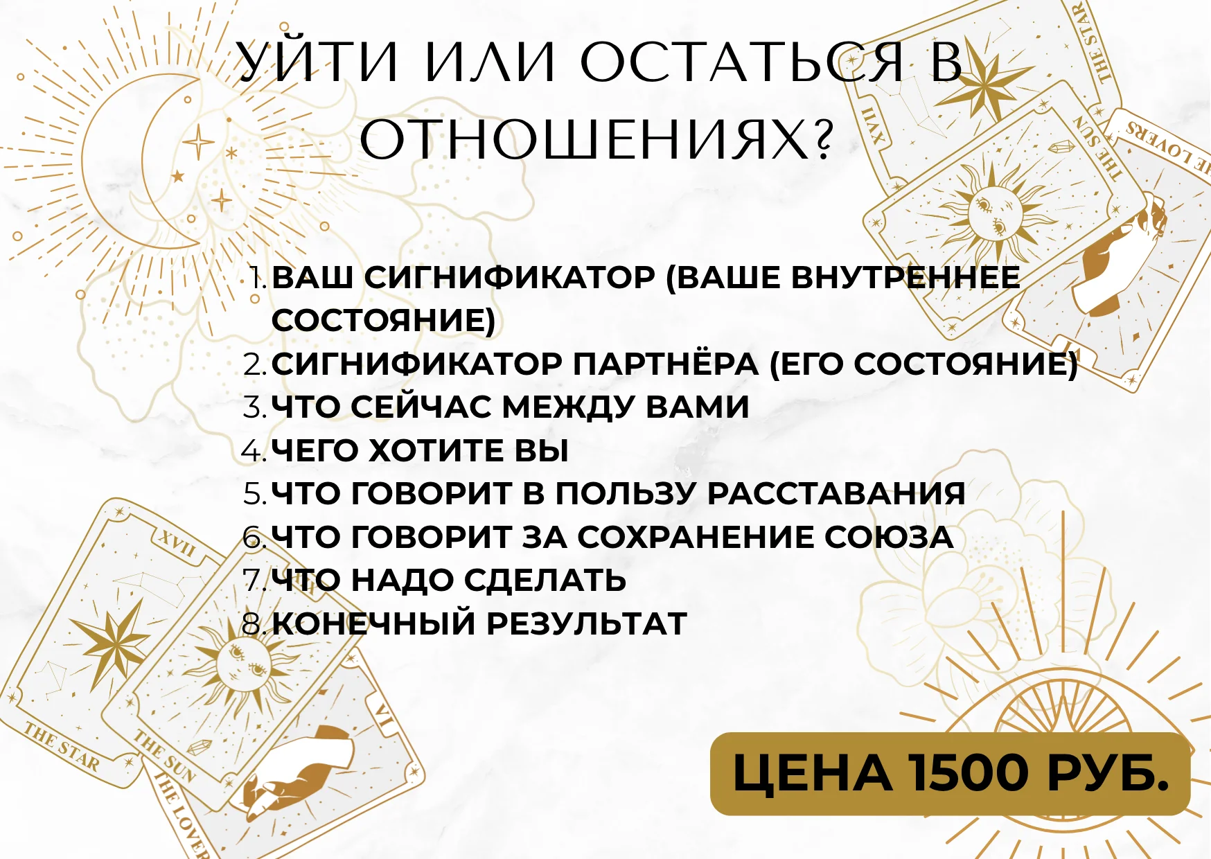 Расклад Таро - миниатюра 21