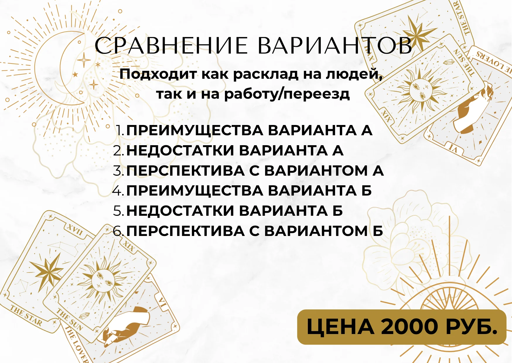 Расклад Таро - миниатюра 27