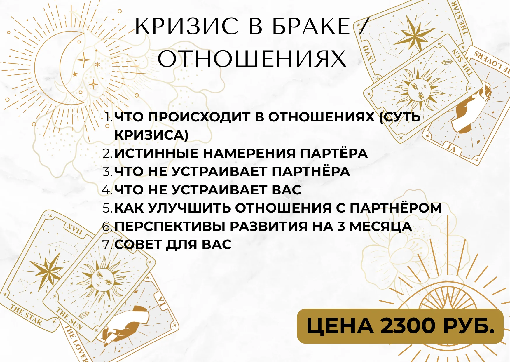 Расклад Таро - миниатюра 20