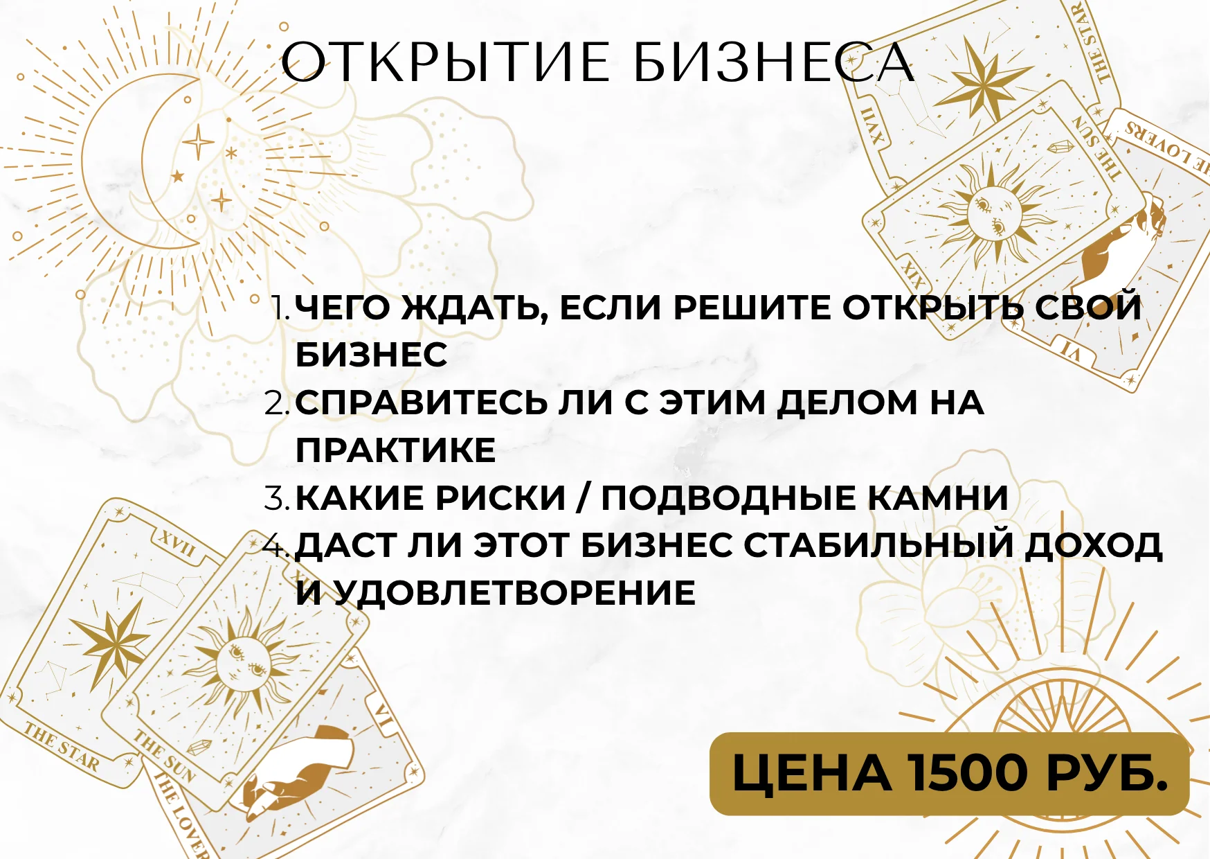 Расклад Таро - миниатюра 31