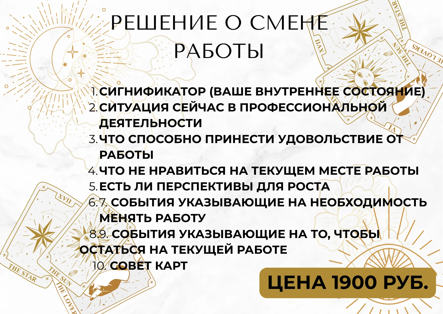 Расклад Таро - миниатюра 32