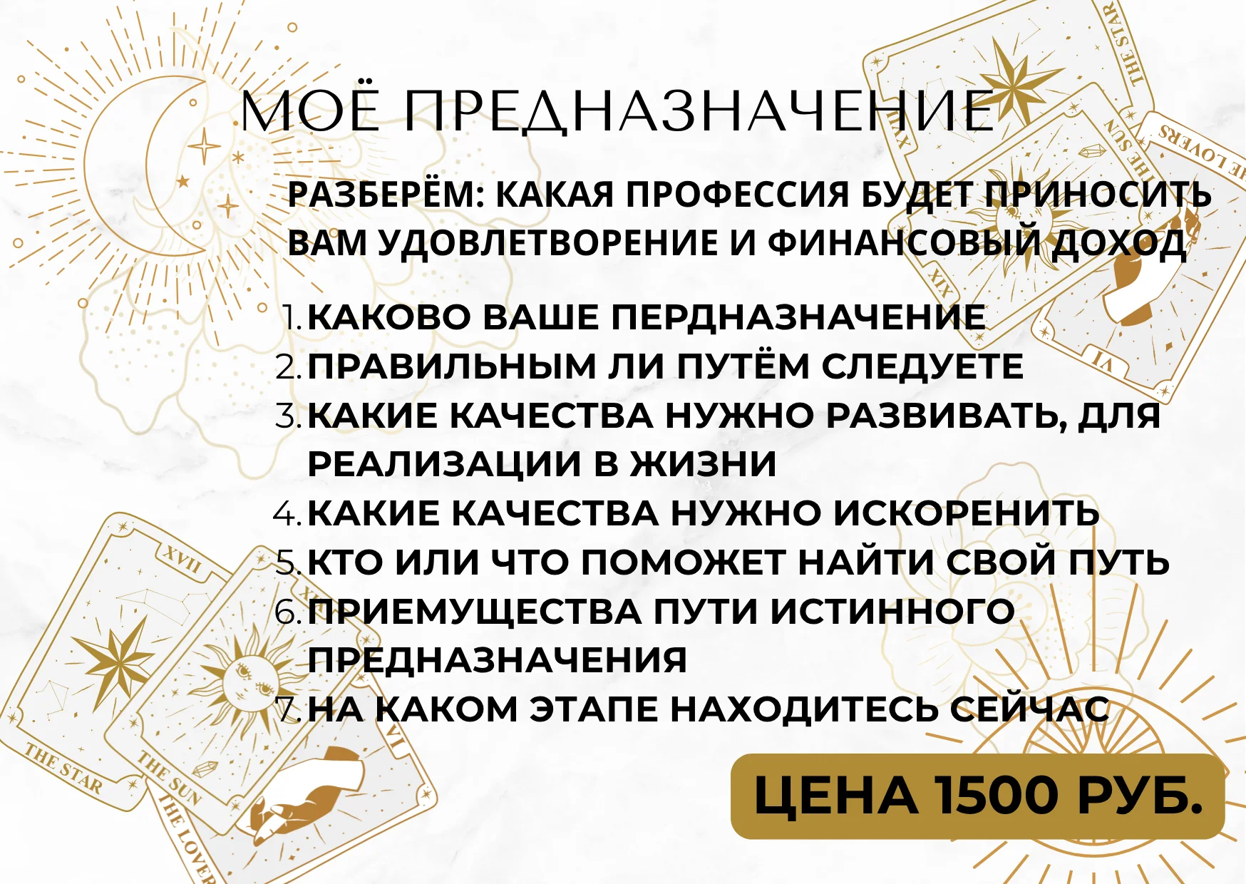Расклад Таро - миниатюра 33