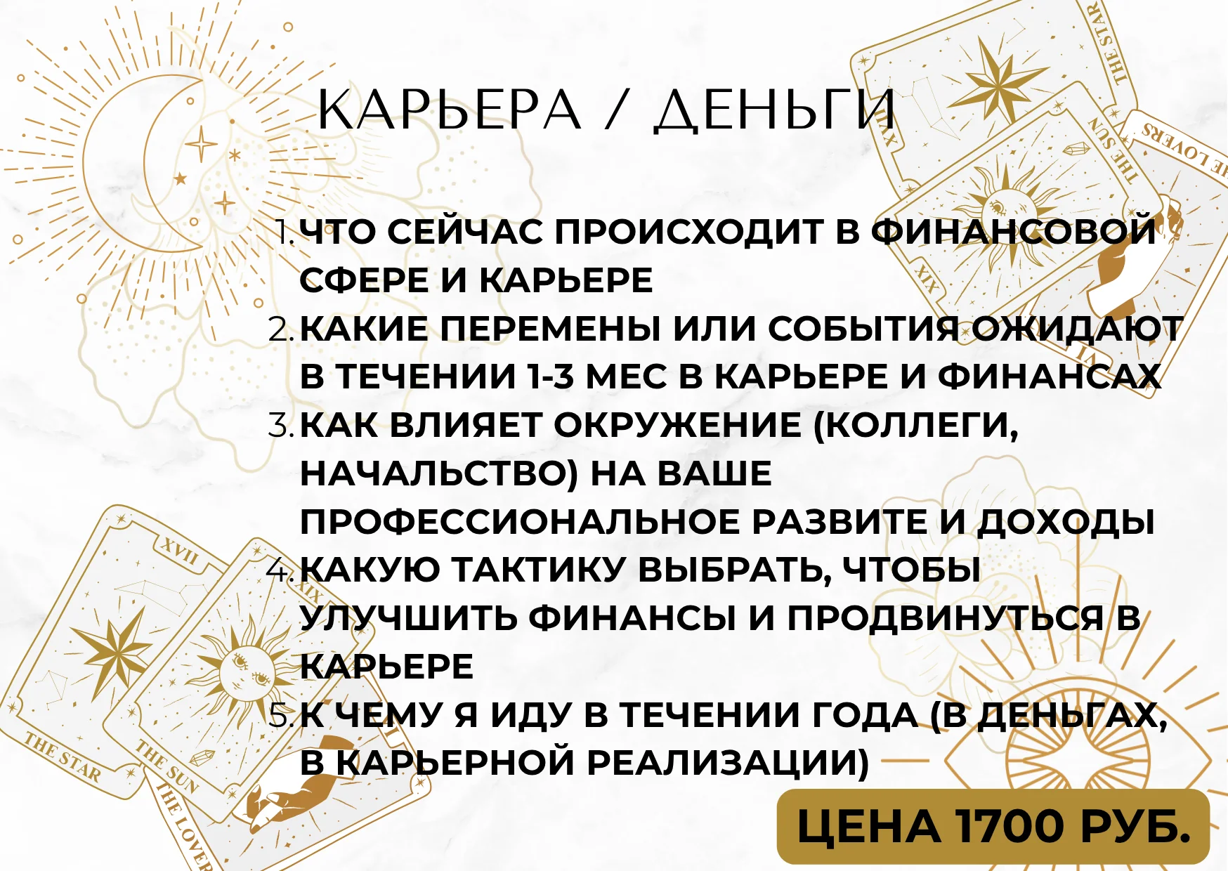 Расклад Таро - миниатюра 34