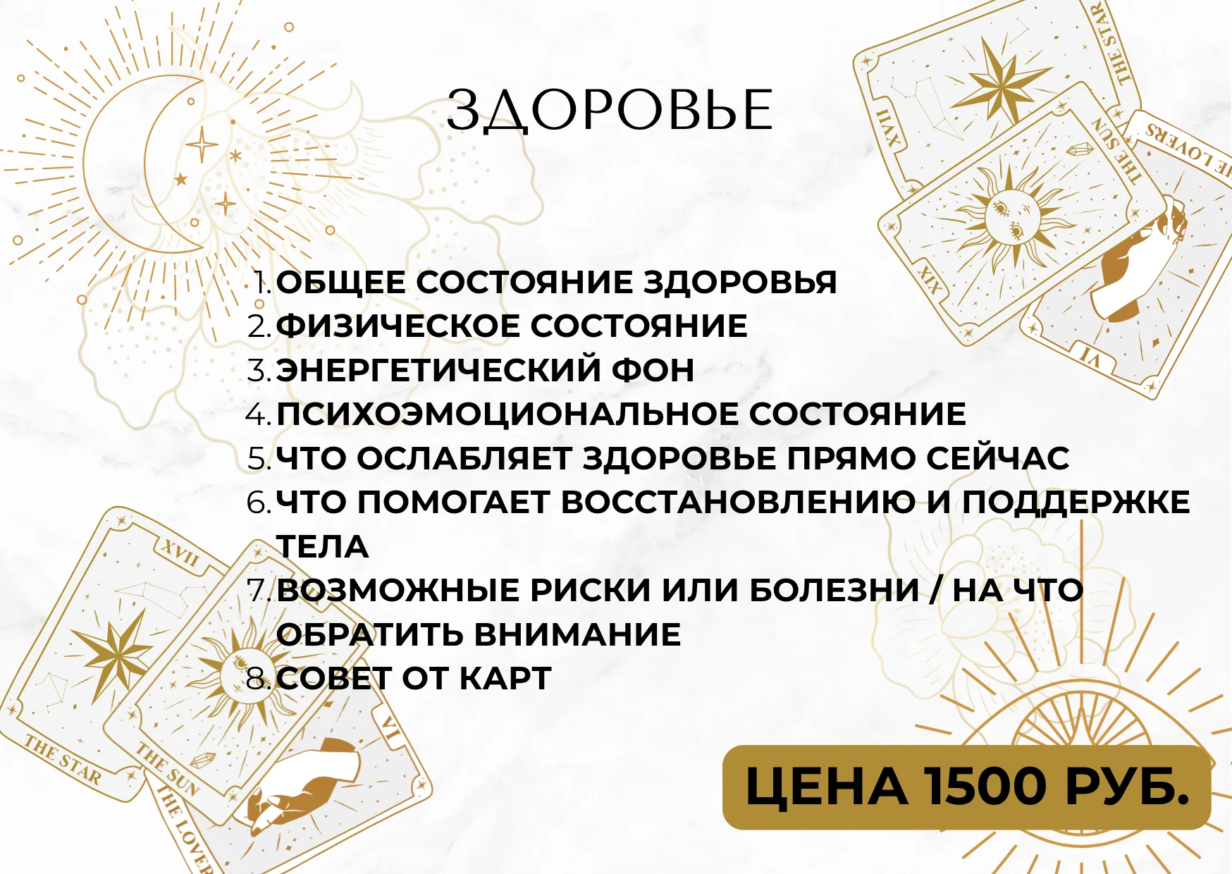 Расклад Таро - миниатюра 35