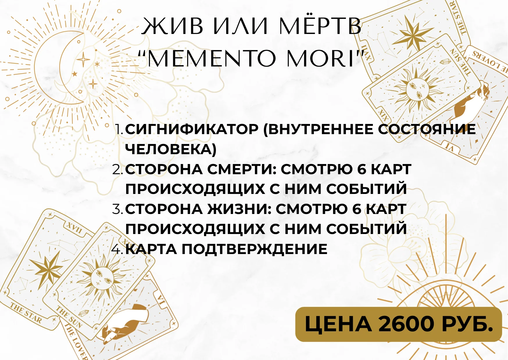 Расклад Таро - миниатюра 37