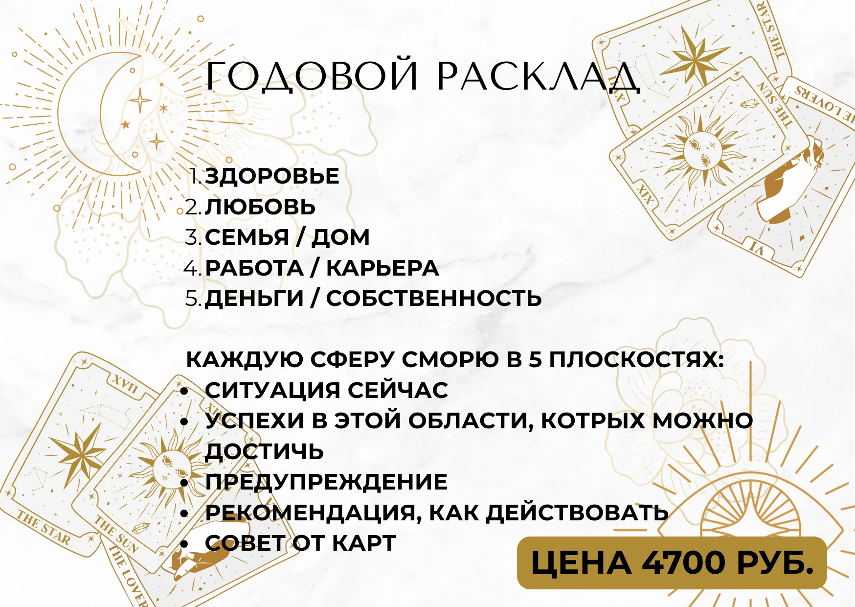 Расклад Таро - миниатюра 30