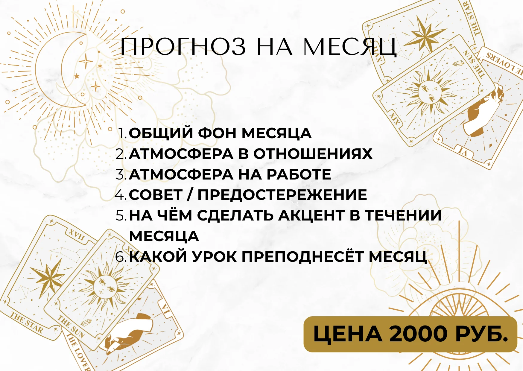 Расклад Таро - миниатюра 29