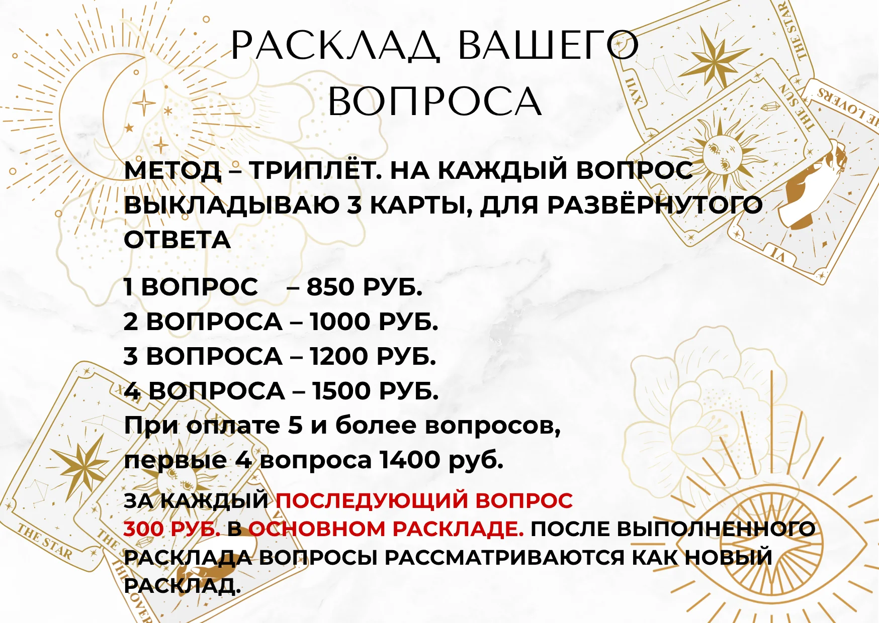 Расклад Таро - изображение 1