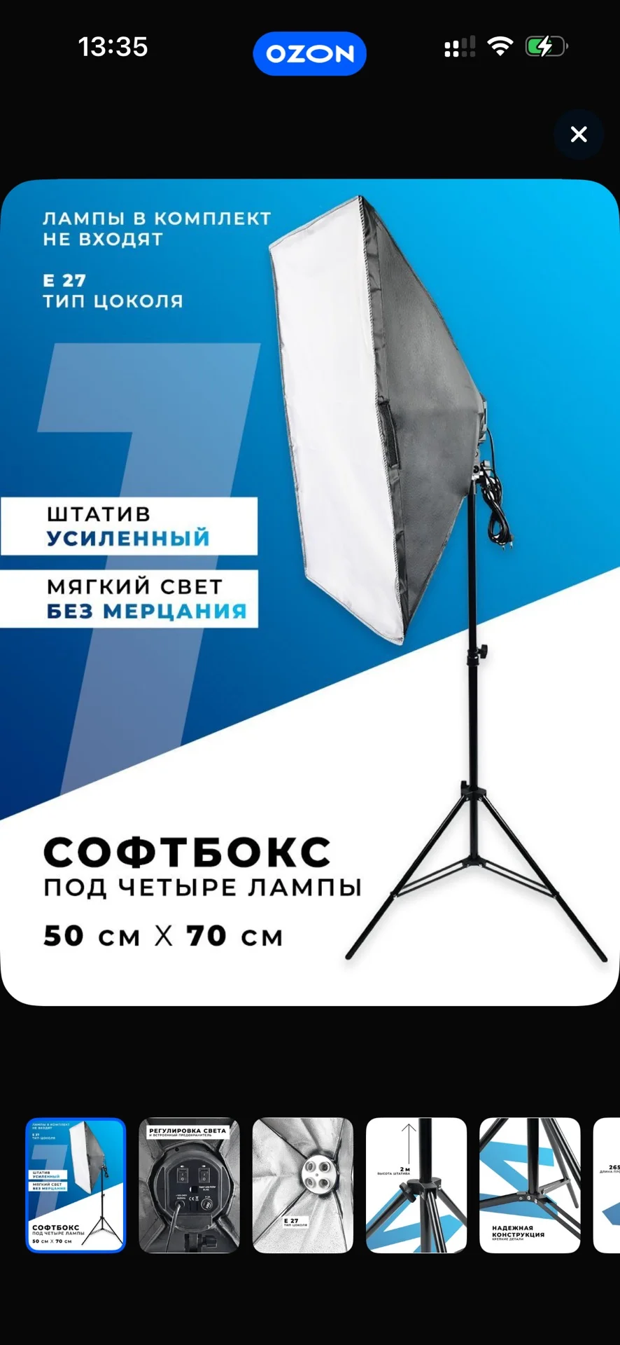 лампа Софтбокс - миниатюра 2