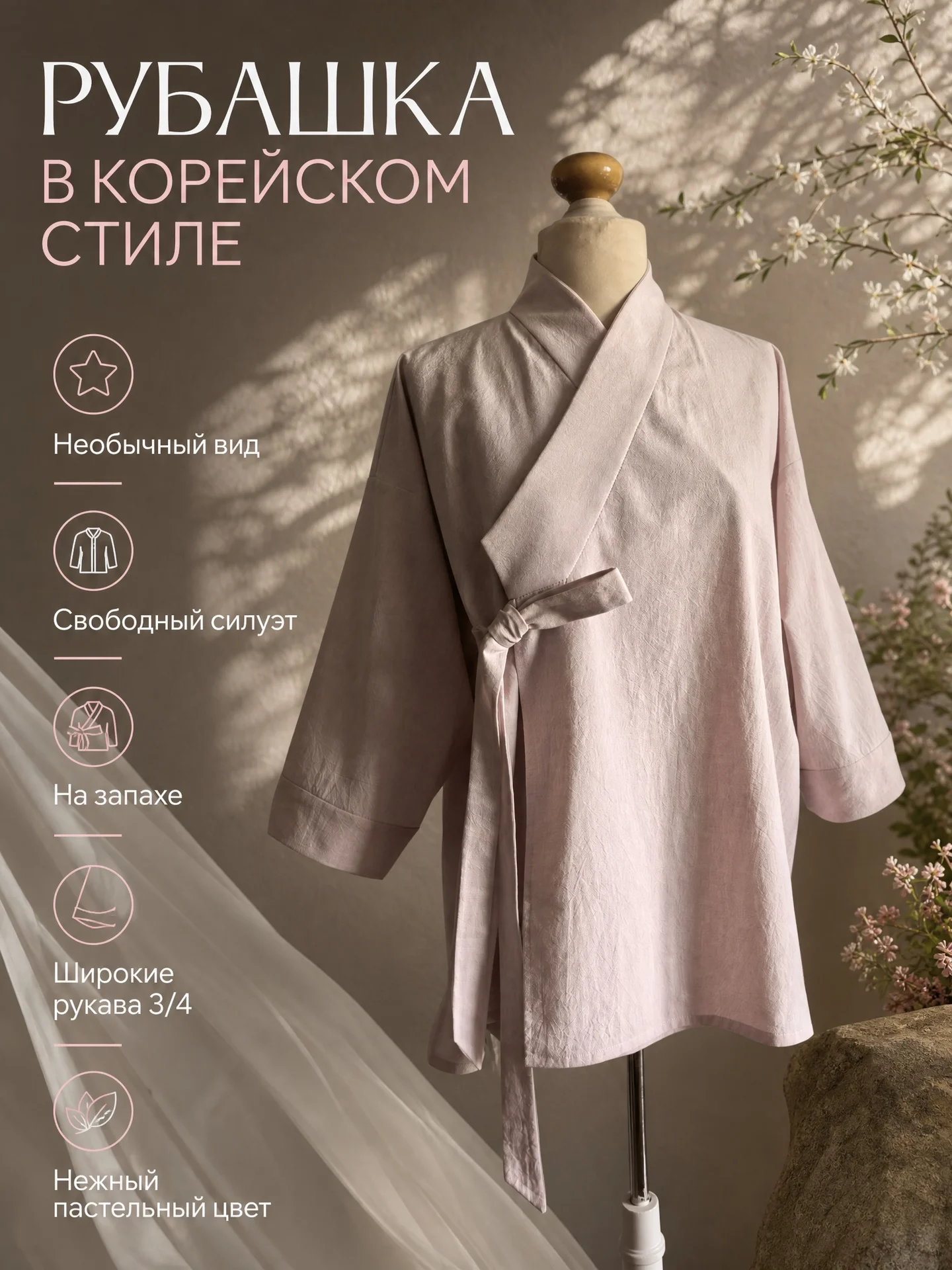 Рубашка в корейском стиле - изображение 1