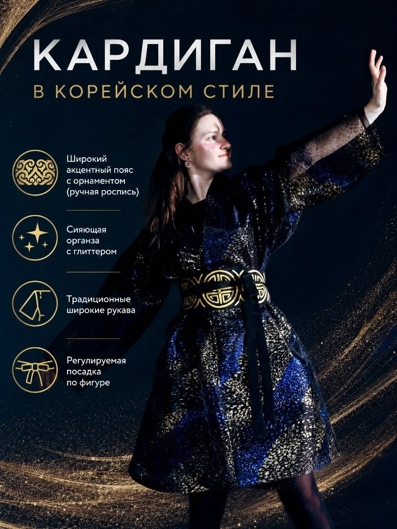 Кардиган блестящий в корейском стиле - изображение 1