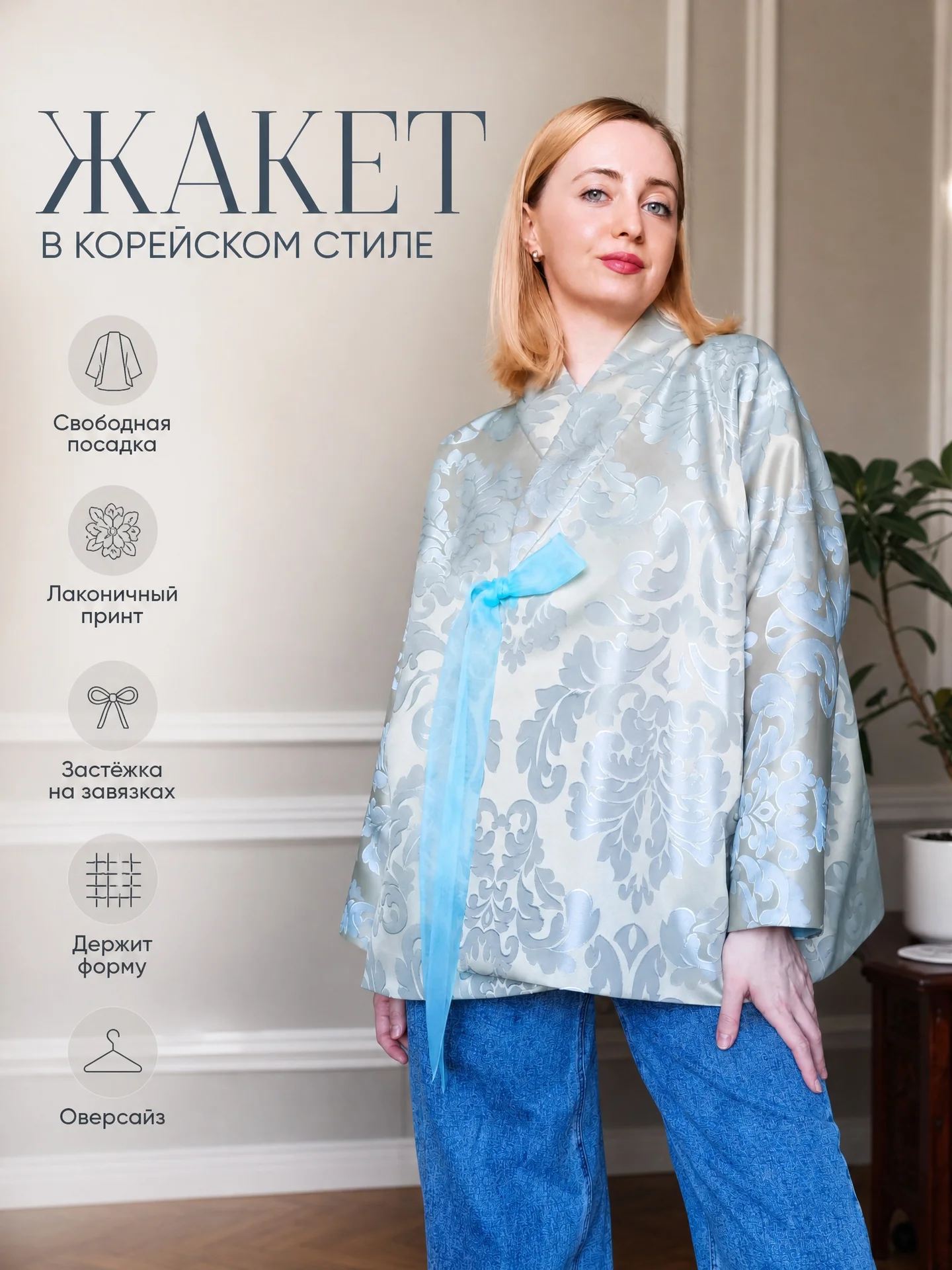 Жакет в корейском стиле - изображение 1