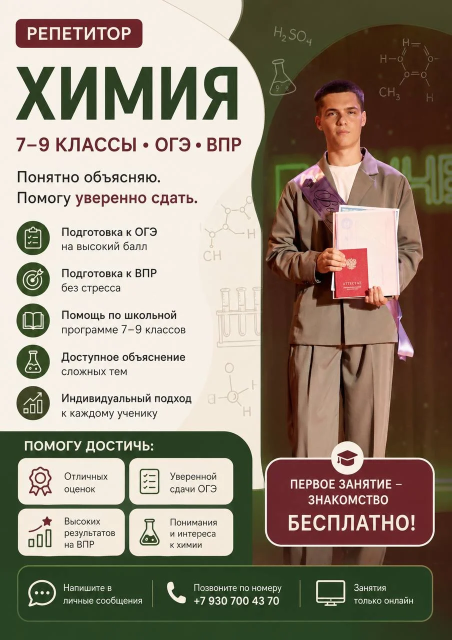 ОГЭ | ВПР | Репетитор по химии 7-9 класс