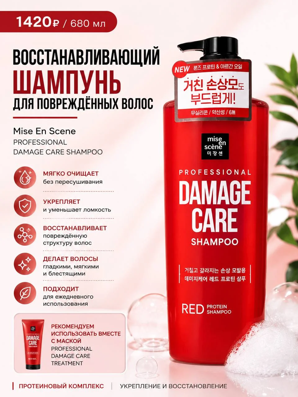 Восстанавливающий шампунь для повреждённых волос Mise En Scene Damage Care Shampoo 680 мл