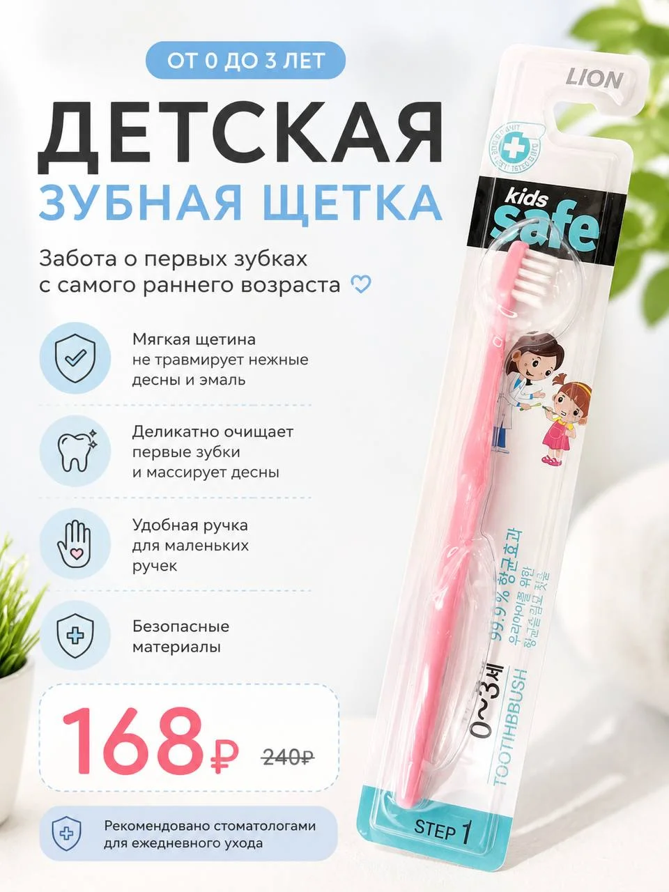 Детская зубная щётка Lion Kids Safe 0–3 года