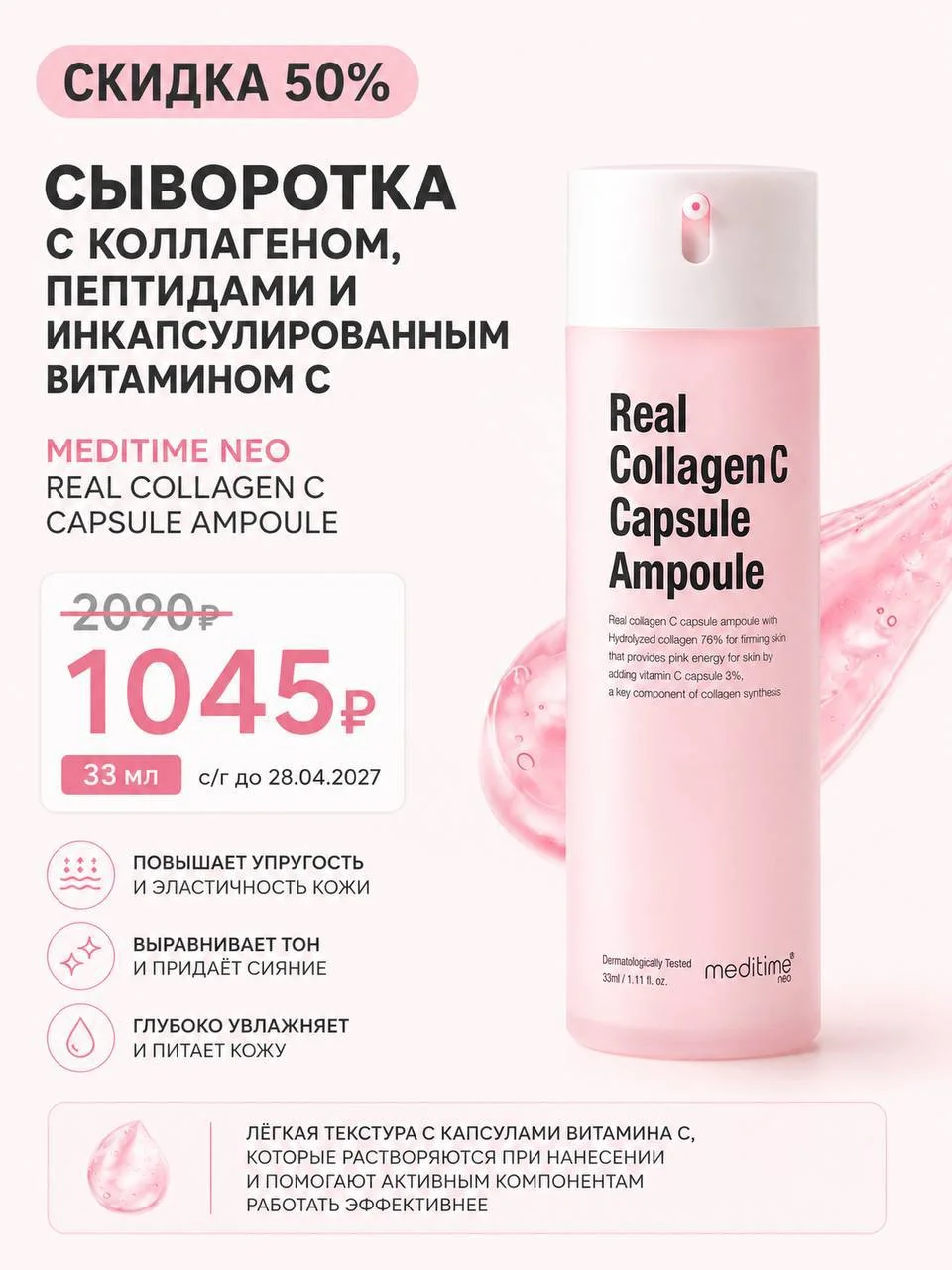 Сыворотка с коллагеном, пептидами и витамином С Meditime NEO Real Collagen C Capsule Ampoule, 33 мл