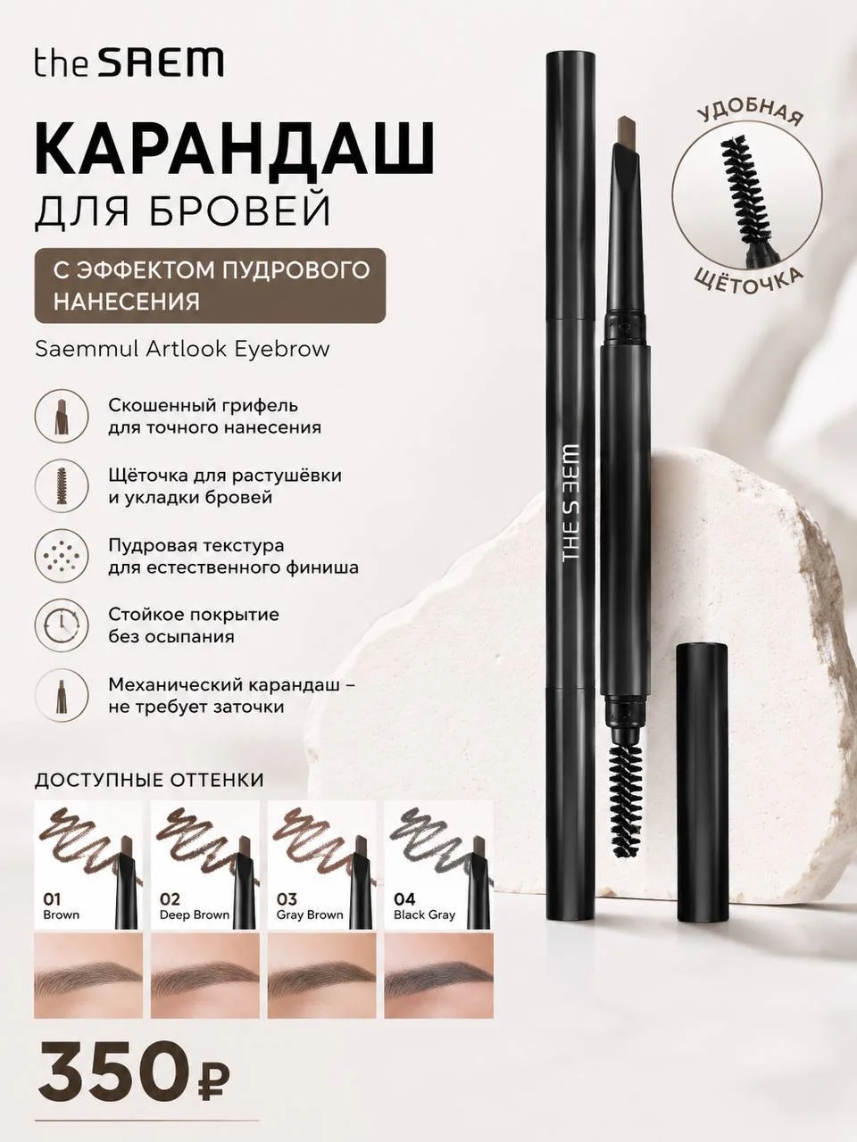 Карандаш для бровей с эффектом пудрового нанесения The Saem Saemmul Artlook Eyebrow
