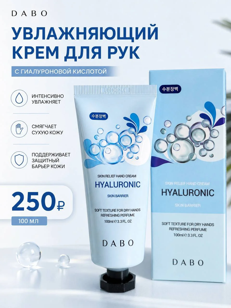Увлажняющий крем для рук с гиалуроновой кислотой DABO Skin Relief Hand Cream Hyaluronic, 100 мл