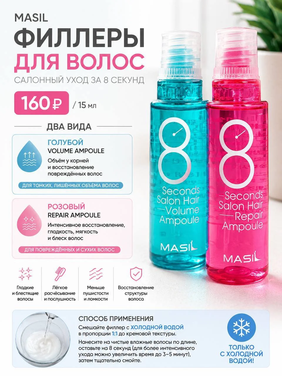 Филлеры для волос Masil 8 Seconds Salon Ampoule, 15 мл