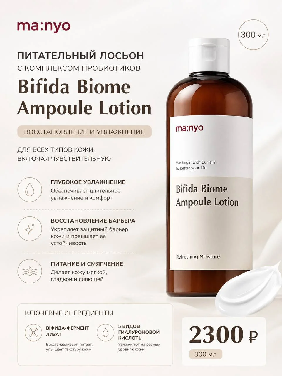 Питательный лосьон с пробиотиками Ma:nyo Bifida Biome Ampoule Lotion, 300 мл