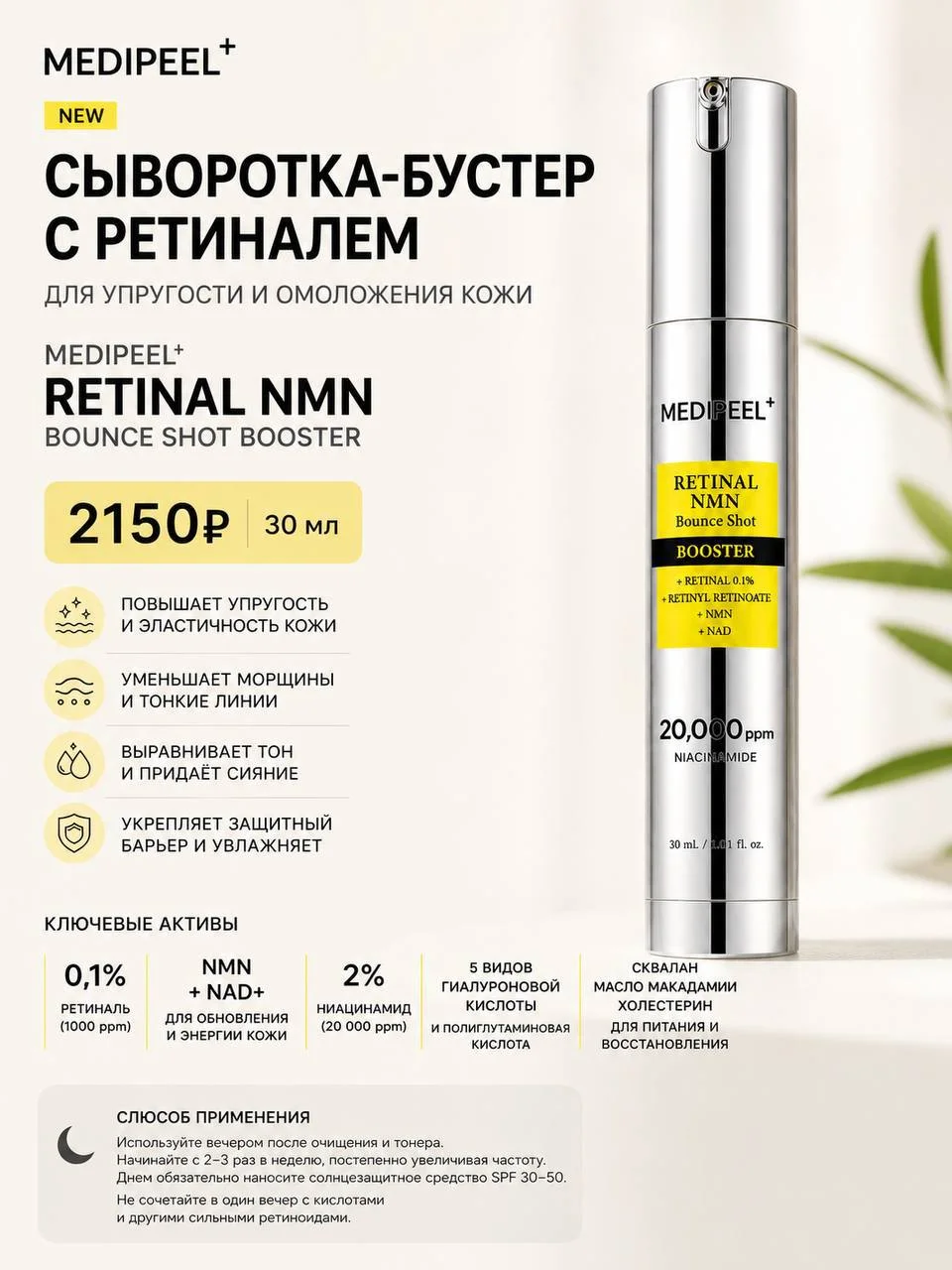 Сыворотка с ретиналем для упругости кожи MEDIPEEL+ Retinal NMN Bounce Shot Booster, 30 мл