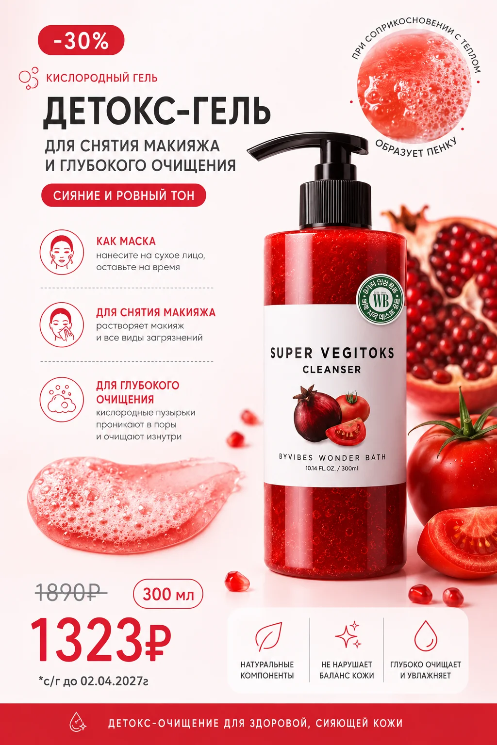 Кислородные детокс-гель Wonder Bath Super Vegitoks Cleanser