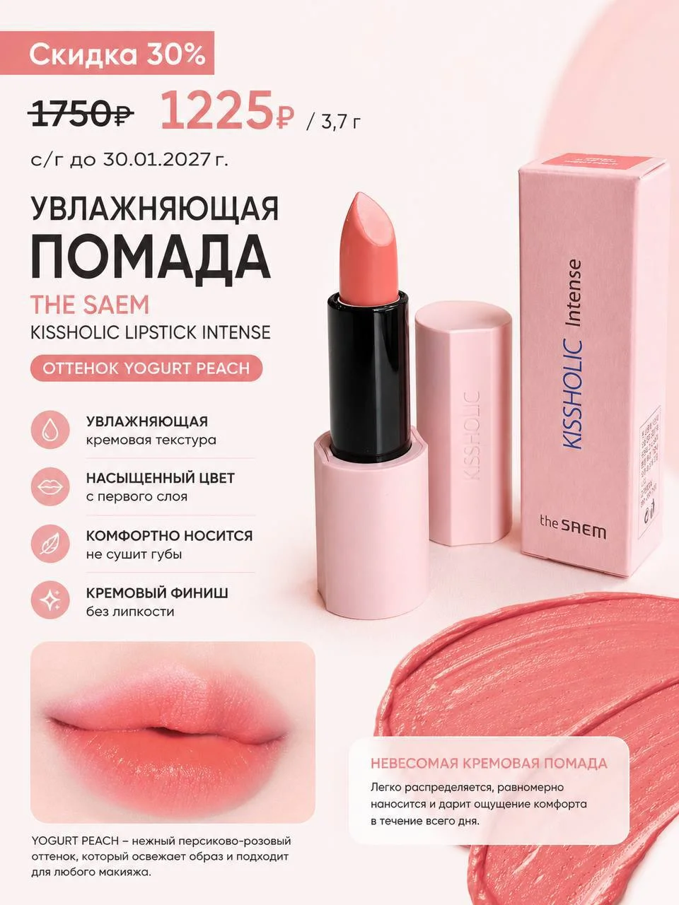 Увлажняющая помада The Saem Kissholic Lipstick Intense, оттенок Yogurt Peach