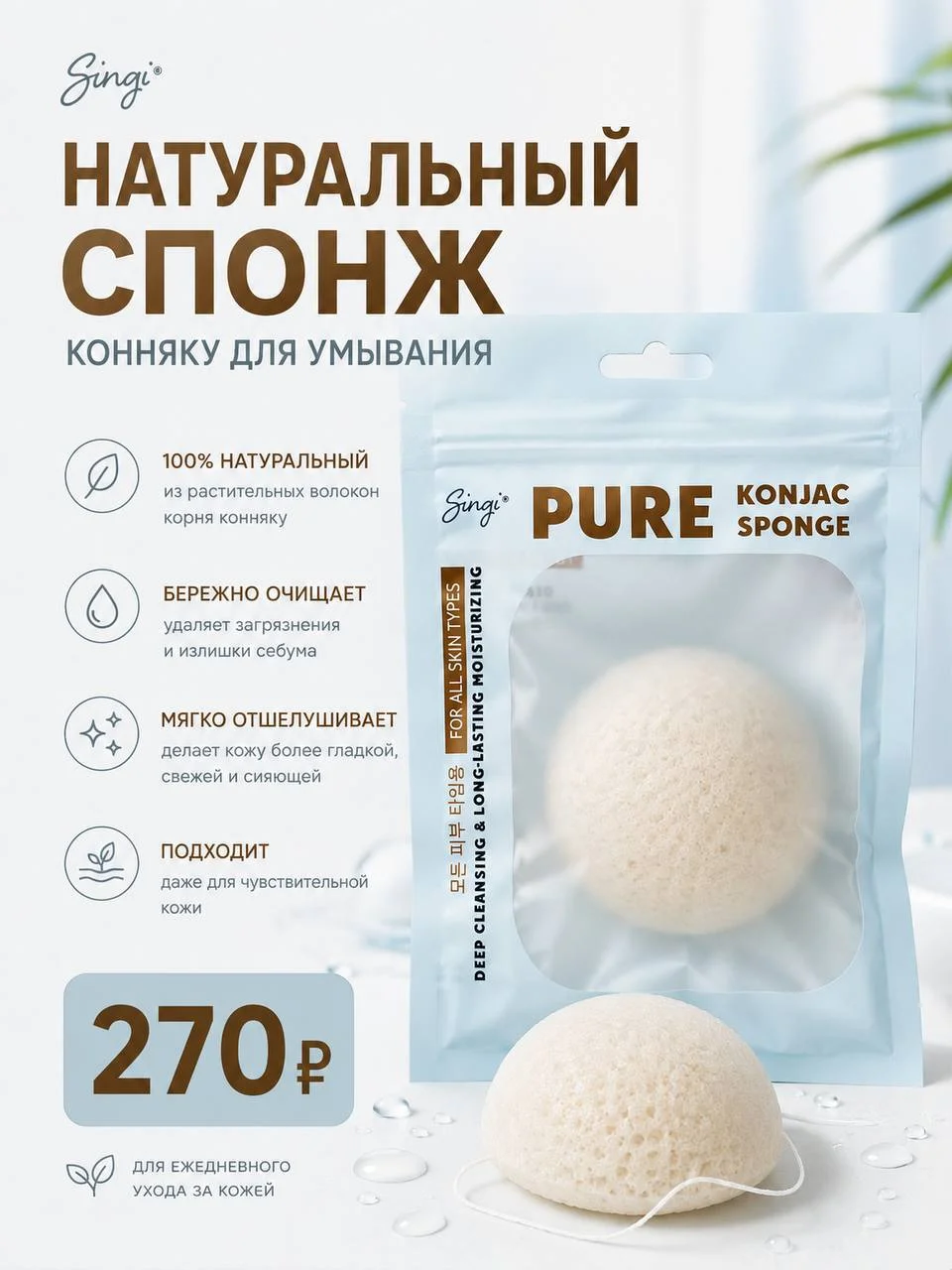 Натуральный спонж конняку для умывания Singi Pure Konjac Sponge, 1 шт