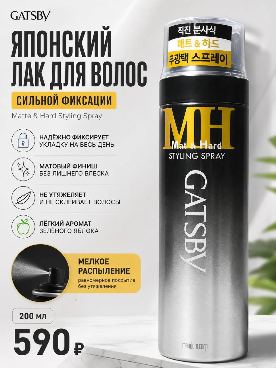 Японский лак для волос сильной фиксации Gatsby Matte & Hard Styling Spray, 200 мл