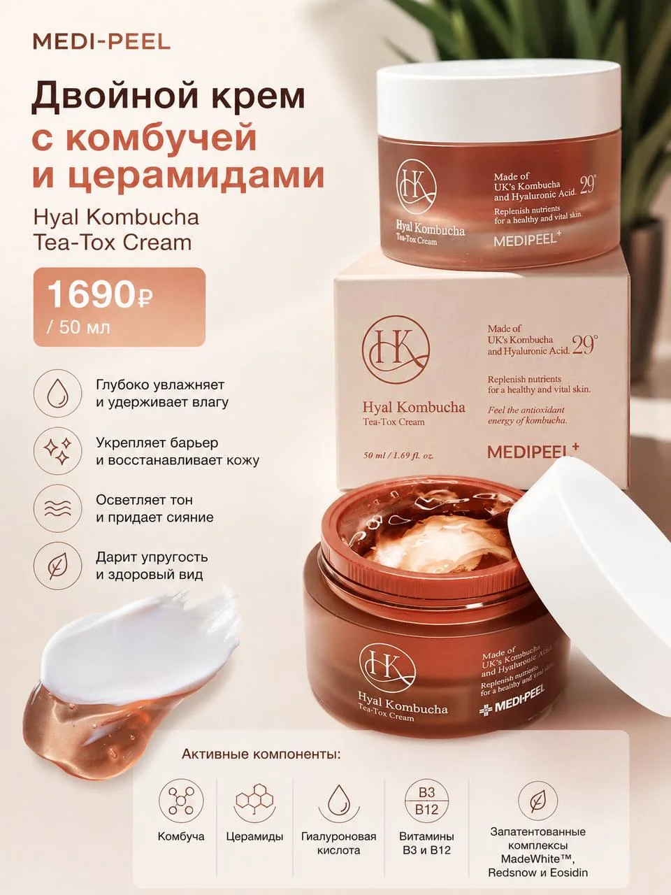 Двойной крем с комбучей и церамидами Medi-Peel Hyal Kombucha Tea-Tox Cream