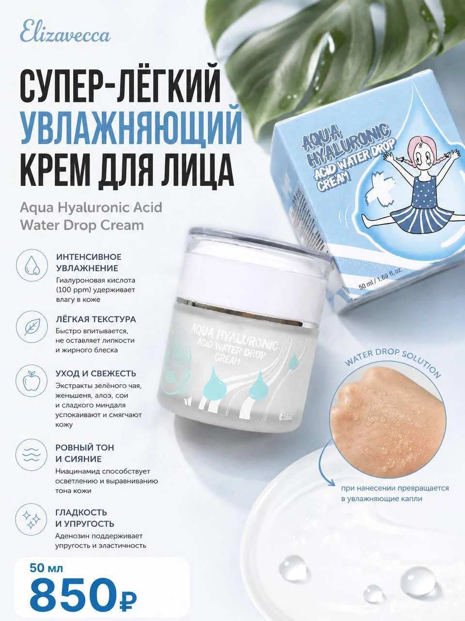 Суперлёгкий увлажняющий крем Elizavecca Aqua Hyaluronic Acid Water Drop Cream, 50 мл
