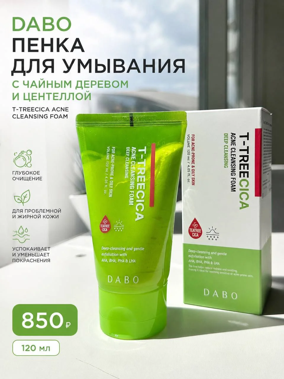 Пенка для умывания с чайным деревом и центеллой DABO T-TREECICA Acne Cleansing Foam, 120 мл