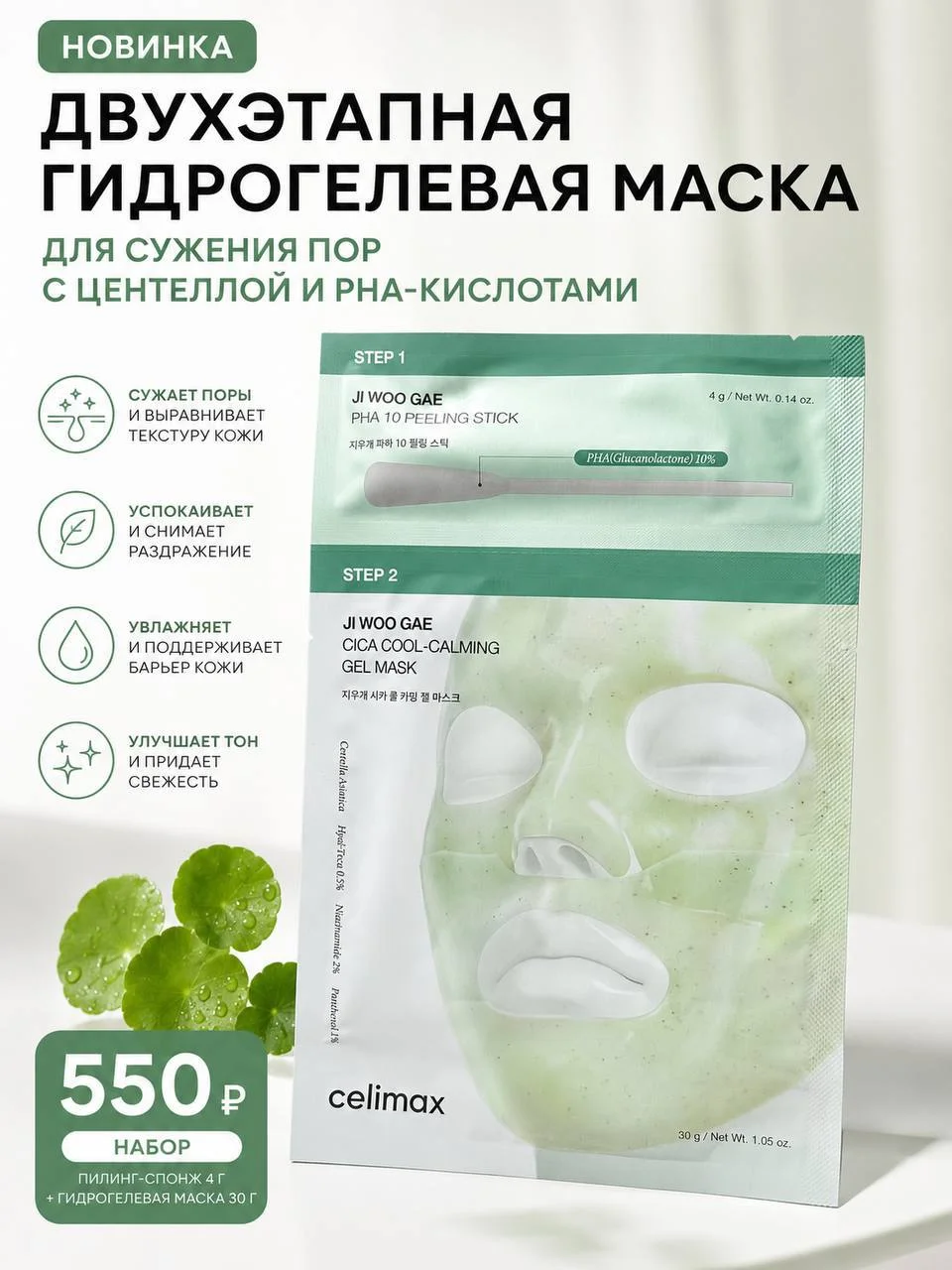 Двухэтапная гидрогелевая маска Celimax набор (пилинг-спонж 4 г + маска 30 г)