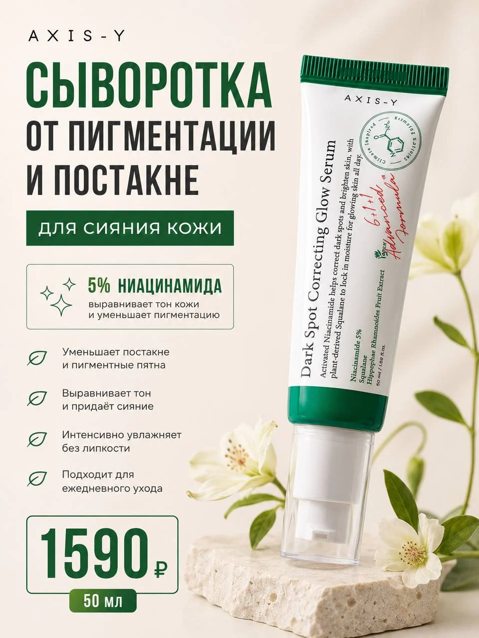 Сыворотка для сияния кожи AXIS-Y Dark Spot Correcting Glow Serum, 50 мл