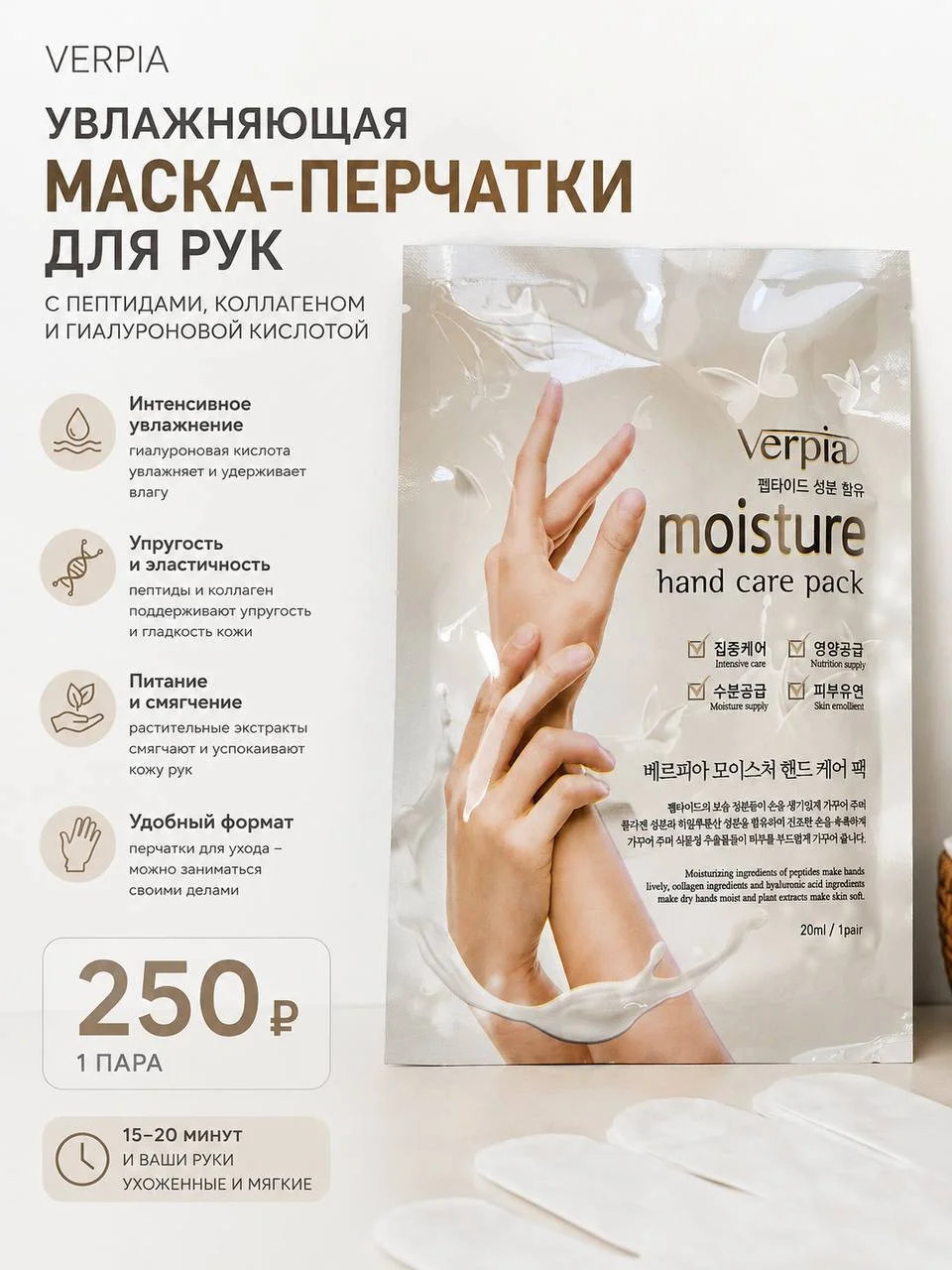 Увлажняющая маска-перчатки для рук с пептидами, коллагеном и гиалуроновой кислотой Verpia