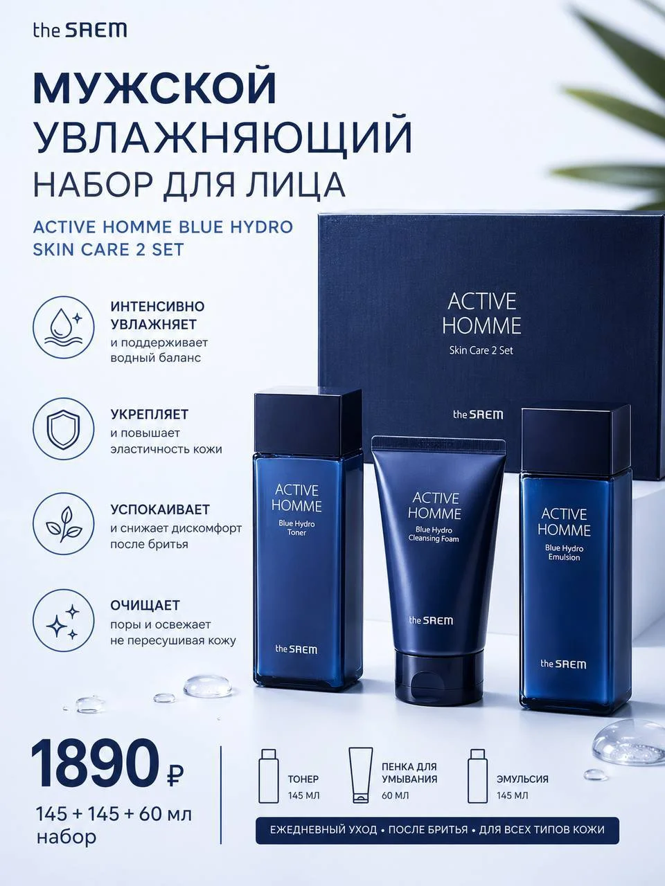 Мужской увлажняющий набор для лица The Saem Active Homme Blue Hydro Skin Care 2 Set