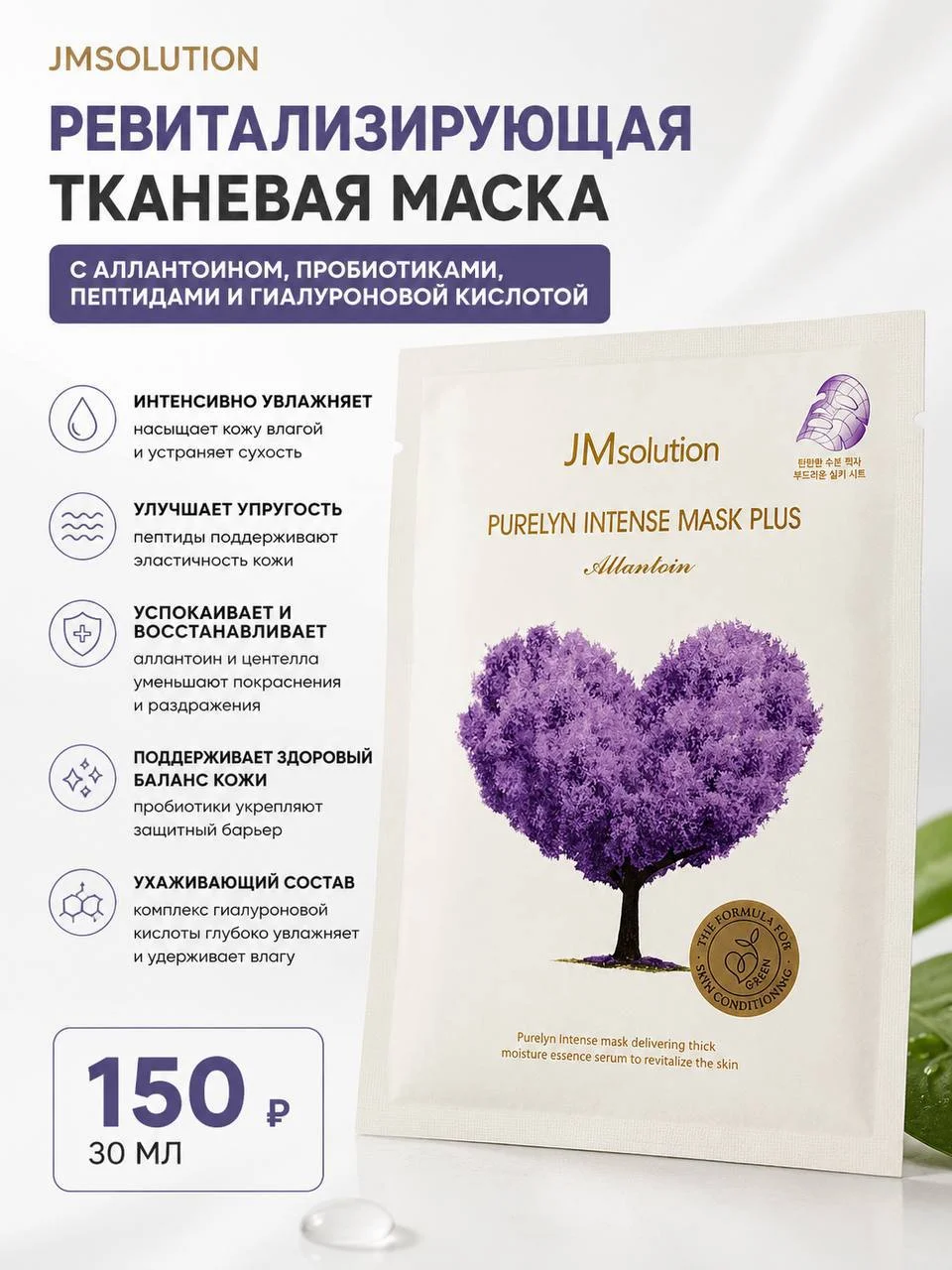Тканевая маска с пробиотиками, пептидами и гиалуроновой кислотой JMsolution