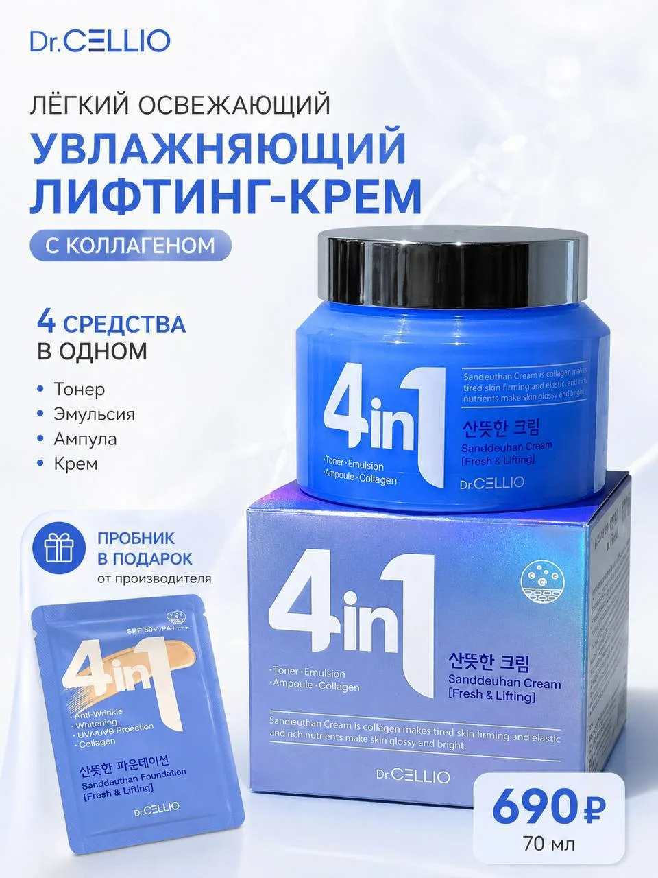 Лёгкий освежающий лифтинг-крем с коллагеном Dr. Cellio 4 in 1 Sanddeuthan Cream Fresh & Lifting
