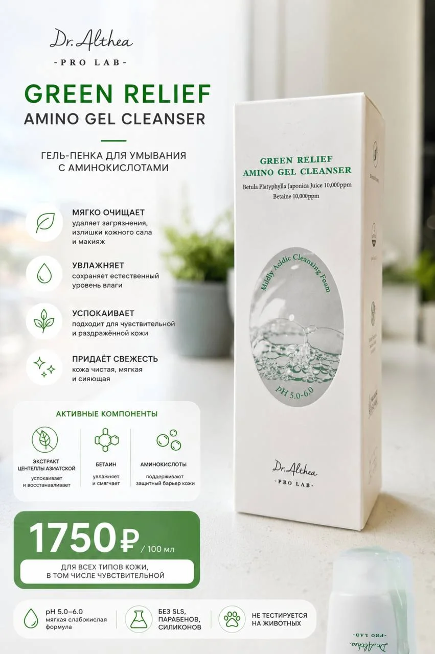 Гель-пенка для умывания Dr.Althea Green Relief Amino Gel Cleanser 100 мл