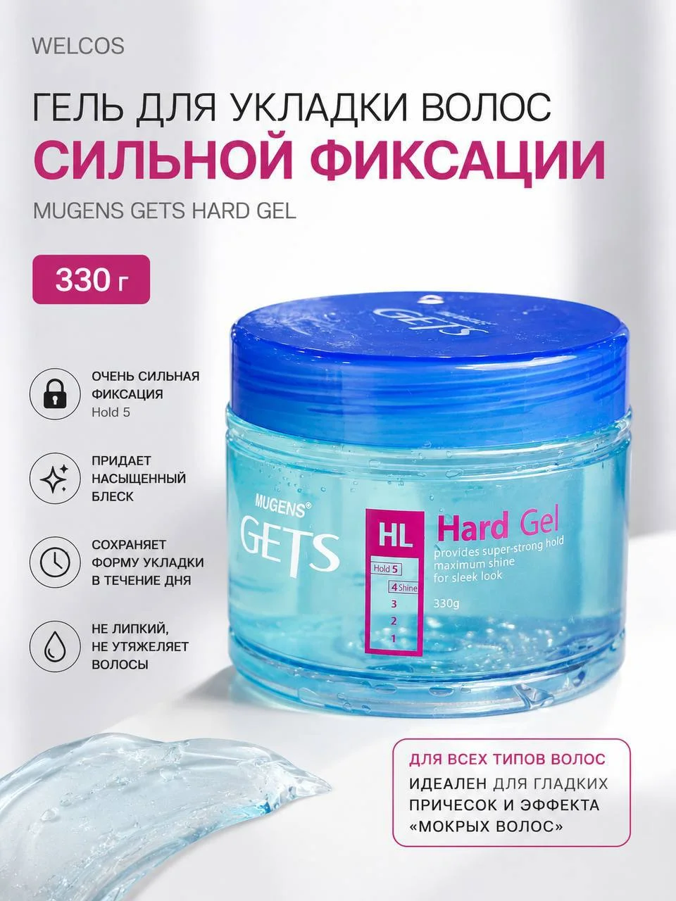 Гель для укладки волос сильной фиксации Welcos Mugens Gets Hard Gel, 300 г