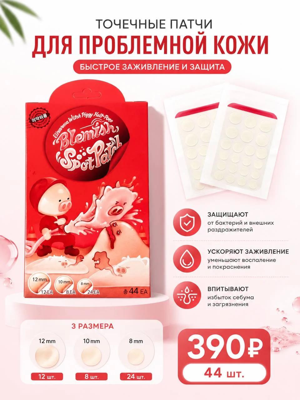 Точечные патчи для проблемной кожи Elizavecca, 44 шт